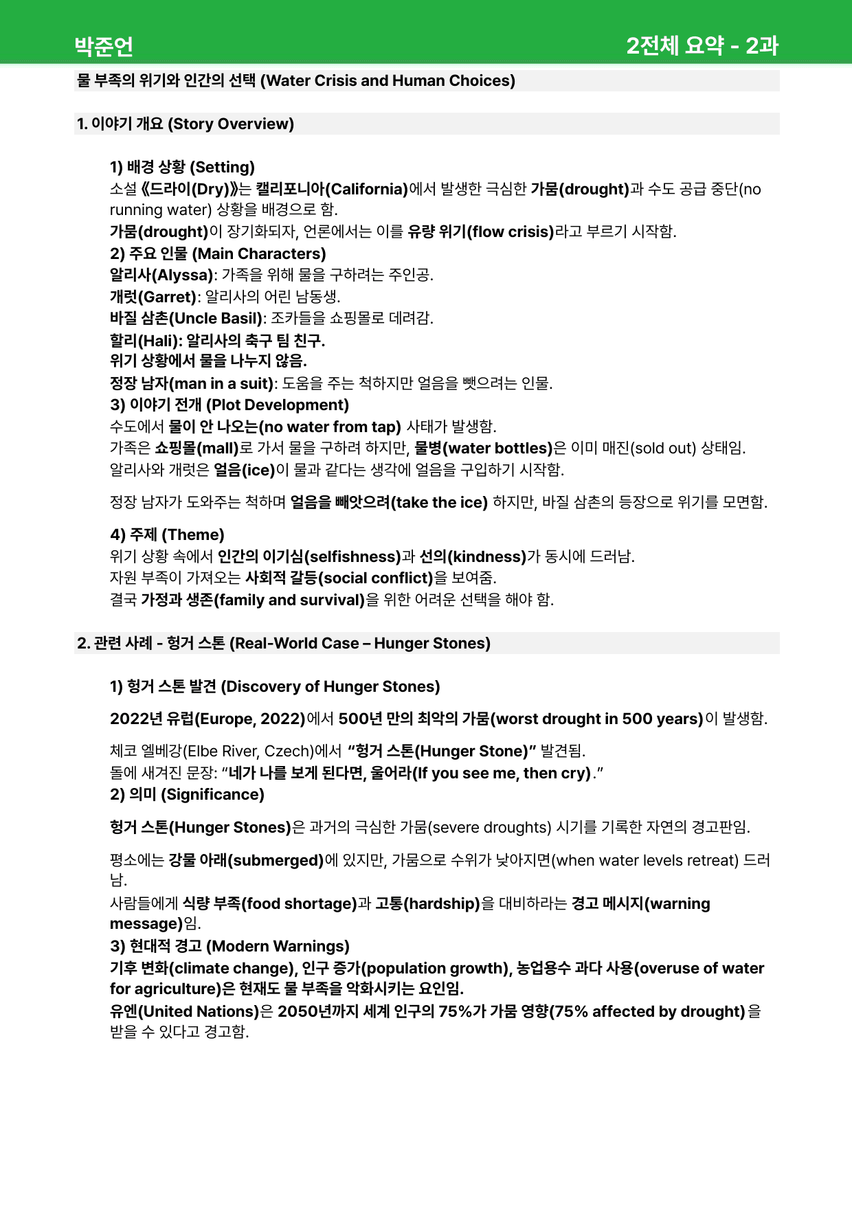 공통영어2 박준언 2과 - 상세분석 (+ 빈칸, 어법, 순서, 서술)_preview_15