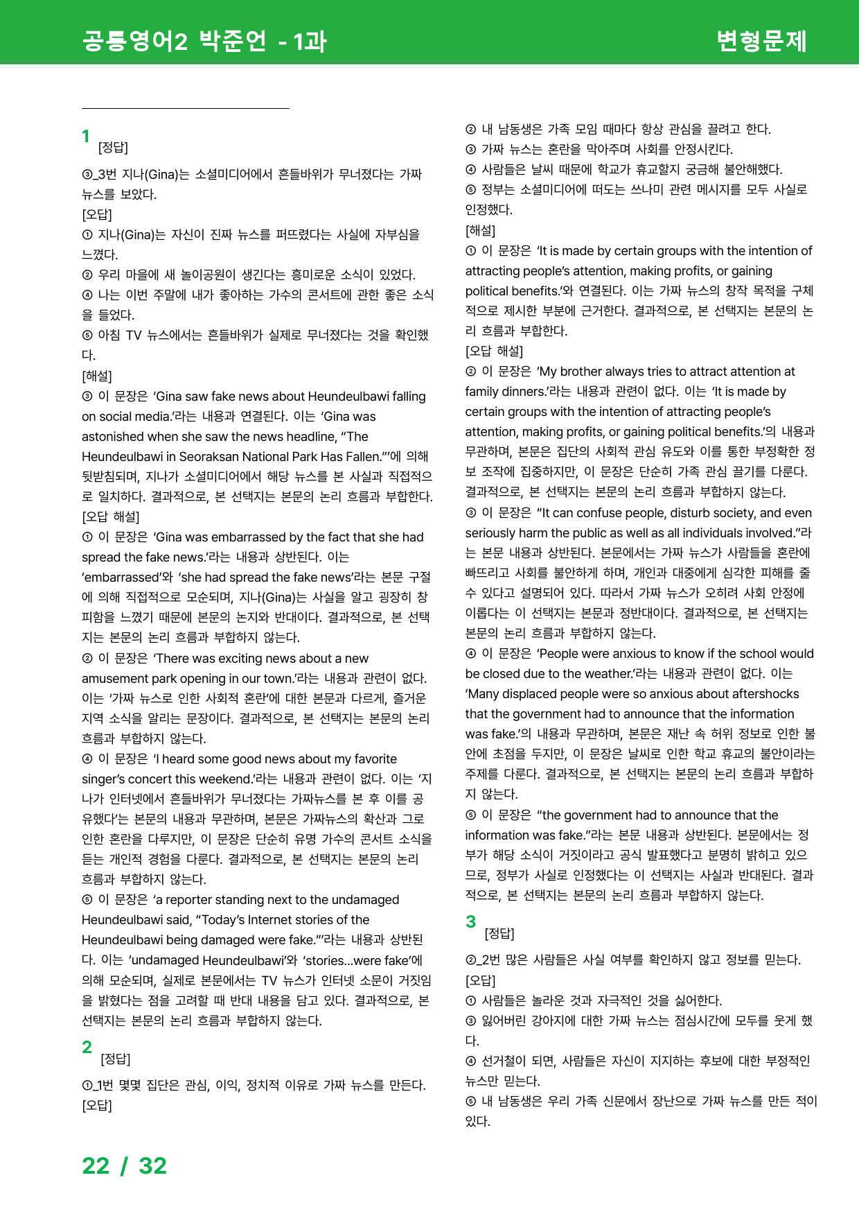 공통영어2 박준언 1과 - 변형문제 40제_preview_22