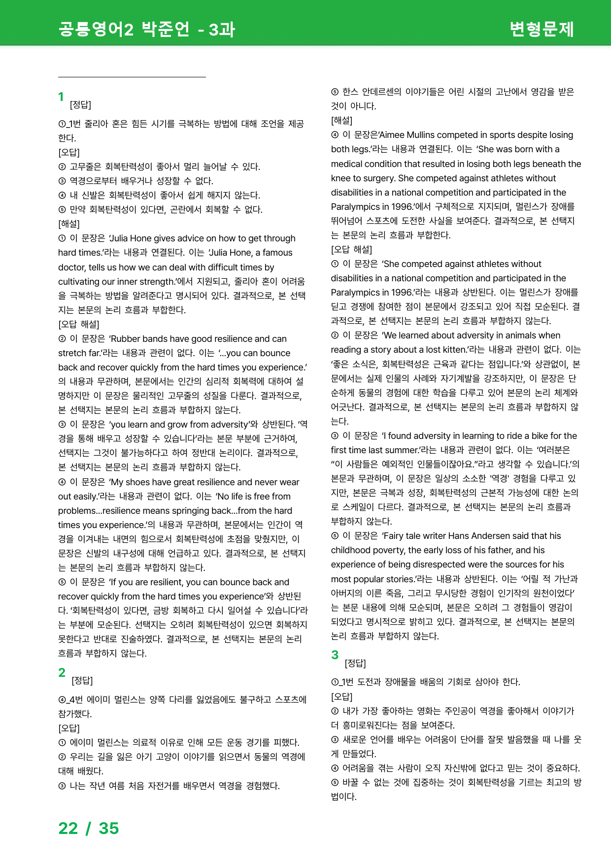 공통영어2 박준언 3과 - 변형문제 54제_preview_22