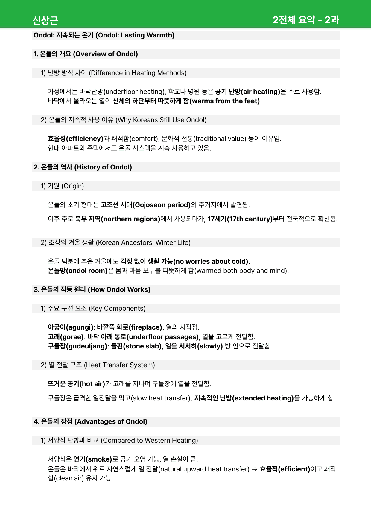 공통영어2 신상근 2과 - 상세분석 (+ 빈칸, 어법, 순서, 서술)_preview_11