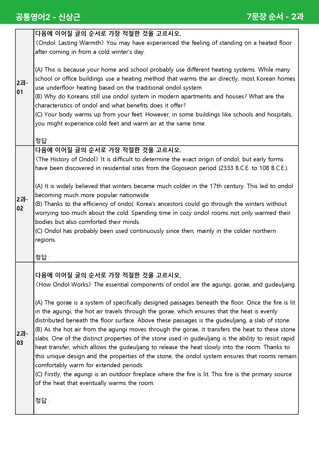 공통영어2 신상근 2과 - 상세분석 (+ 빈칸, 어법, 순서, 서술)_preview_31