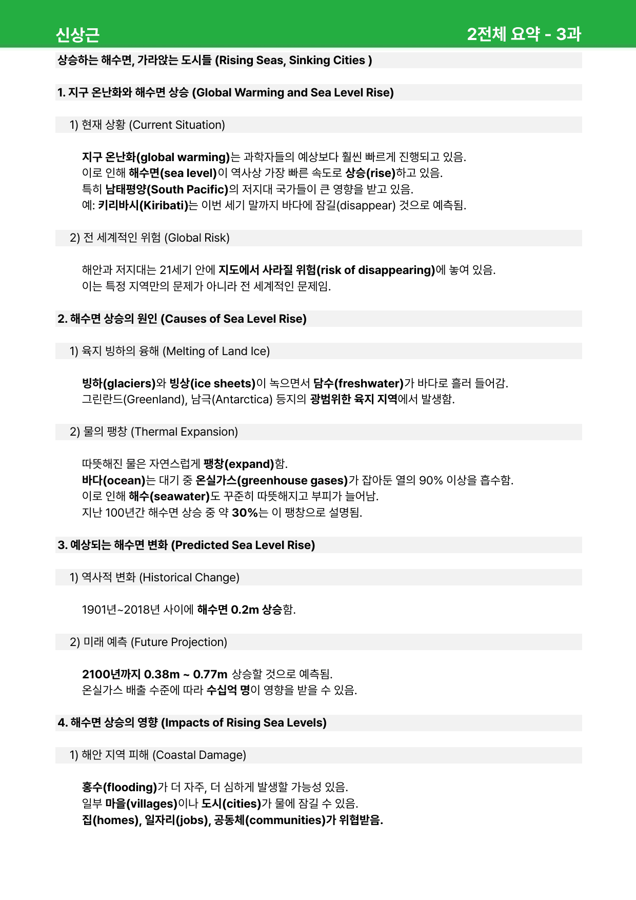 공통영어2 신상근 3과 - 상세분석 (+ 빈칸, 어법, 순서, 서술)_preview_9