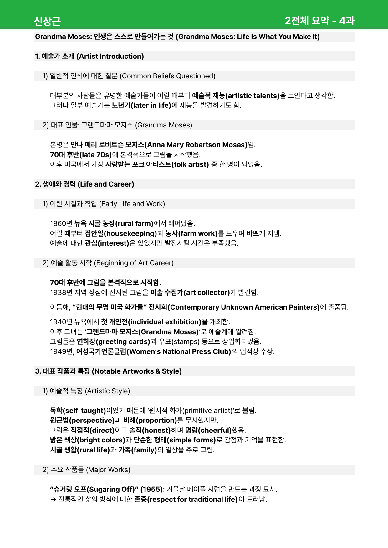 공통영어2 신상근 4과 - 상세분석 (+ 빈칸, 어법, 순서, 서술)_preview_11