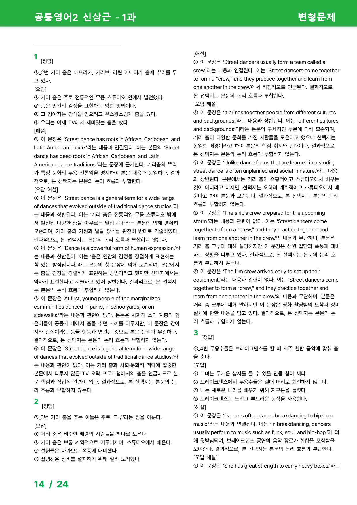 공통영어2 신상근 1과 - 변형문제 45제_preview_14