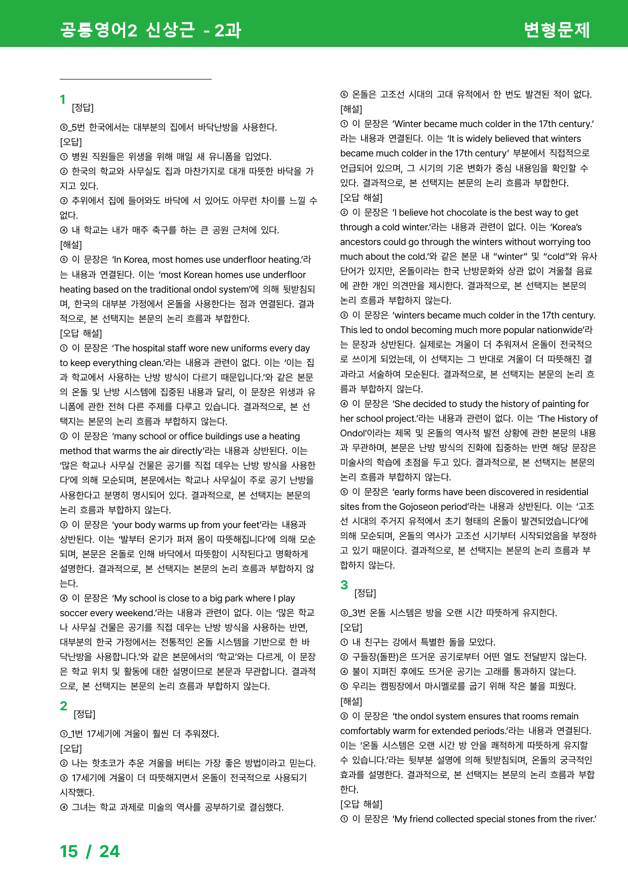 공통영어2 신상근 2과 - 변형문제 40제_preview_15