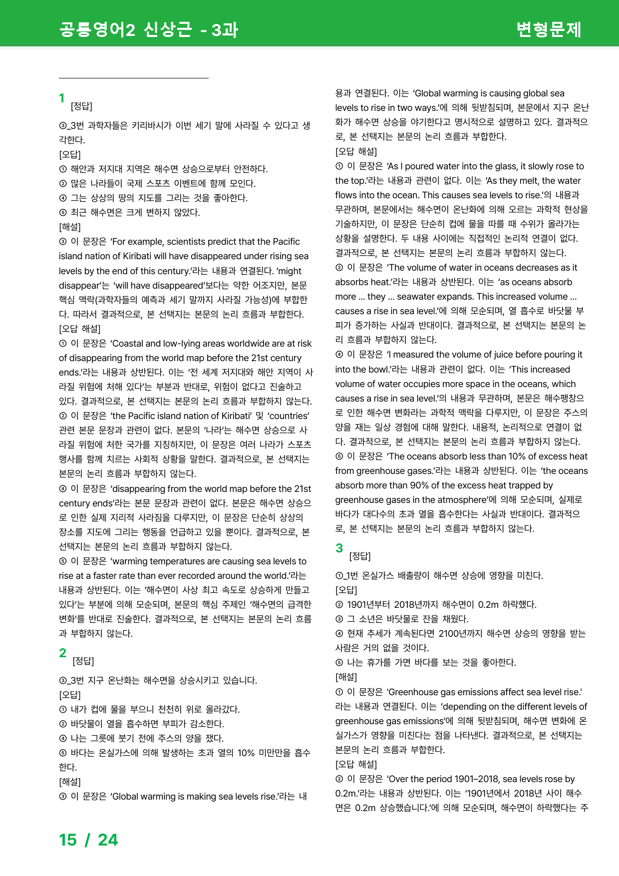 공통영어2 신상근 3과 - 변형문제 37제_preview_15