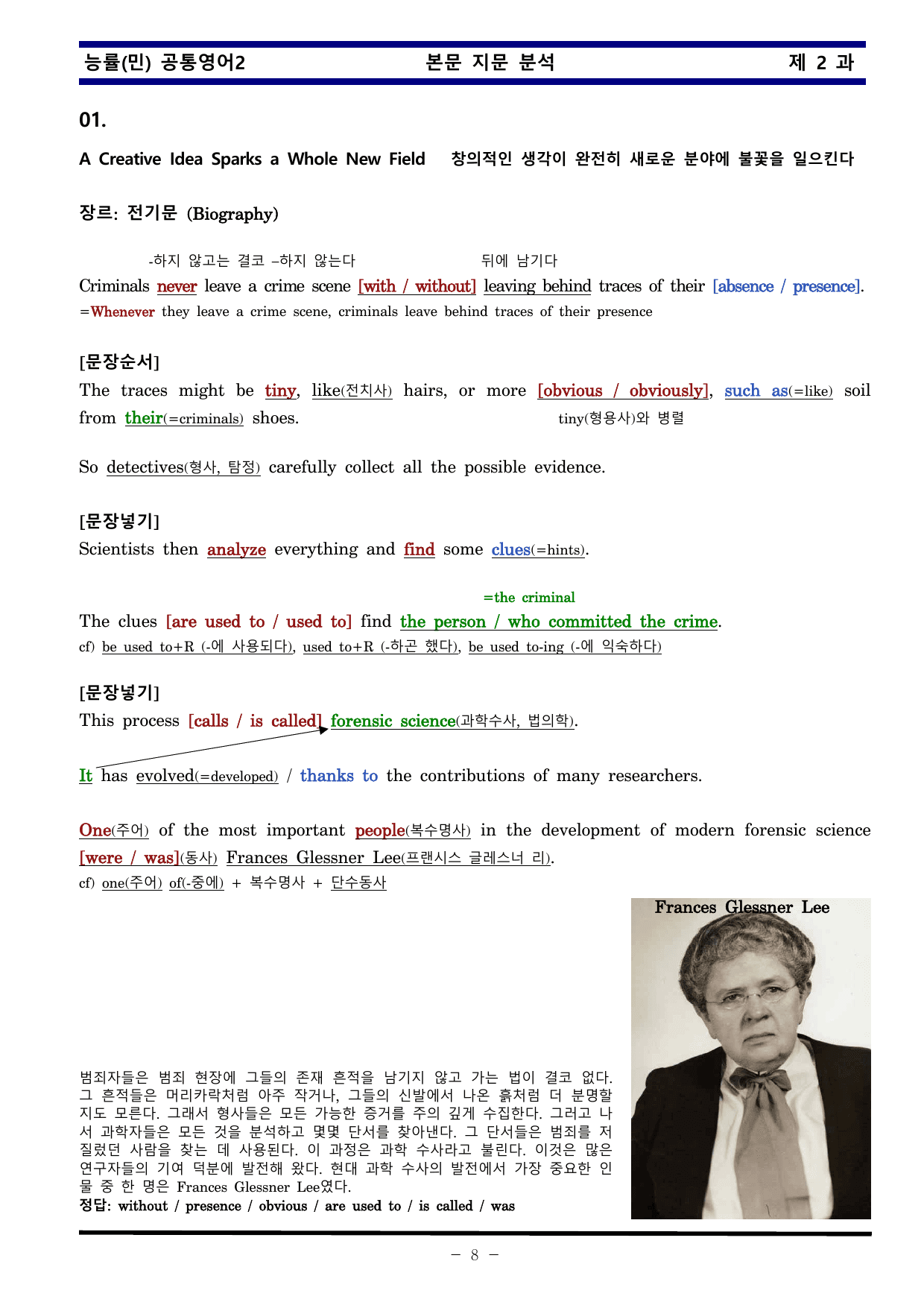 공통영어2 능률 민병천 2과 한권으로 끝내기_preview_undefined