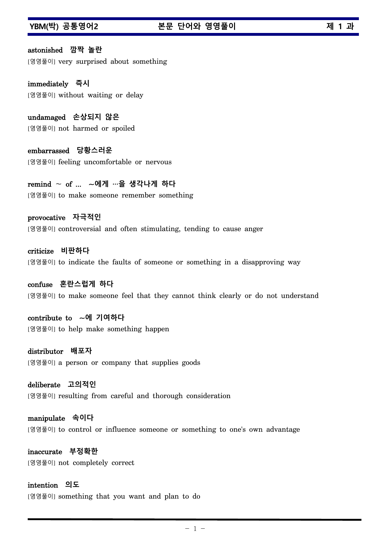 공통영어2 YBM 박준언 1과 한권으로 끝내기_preview_undefined