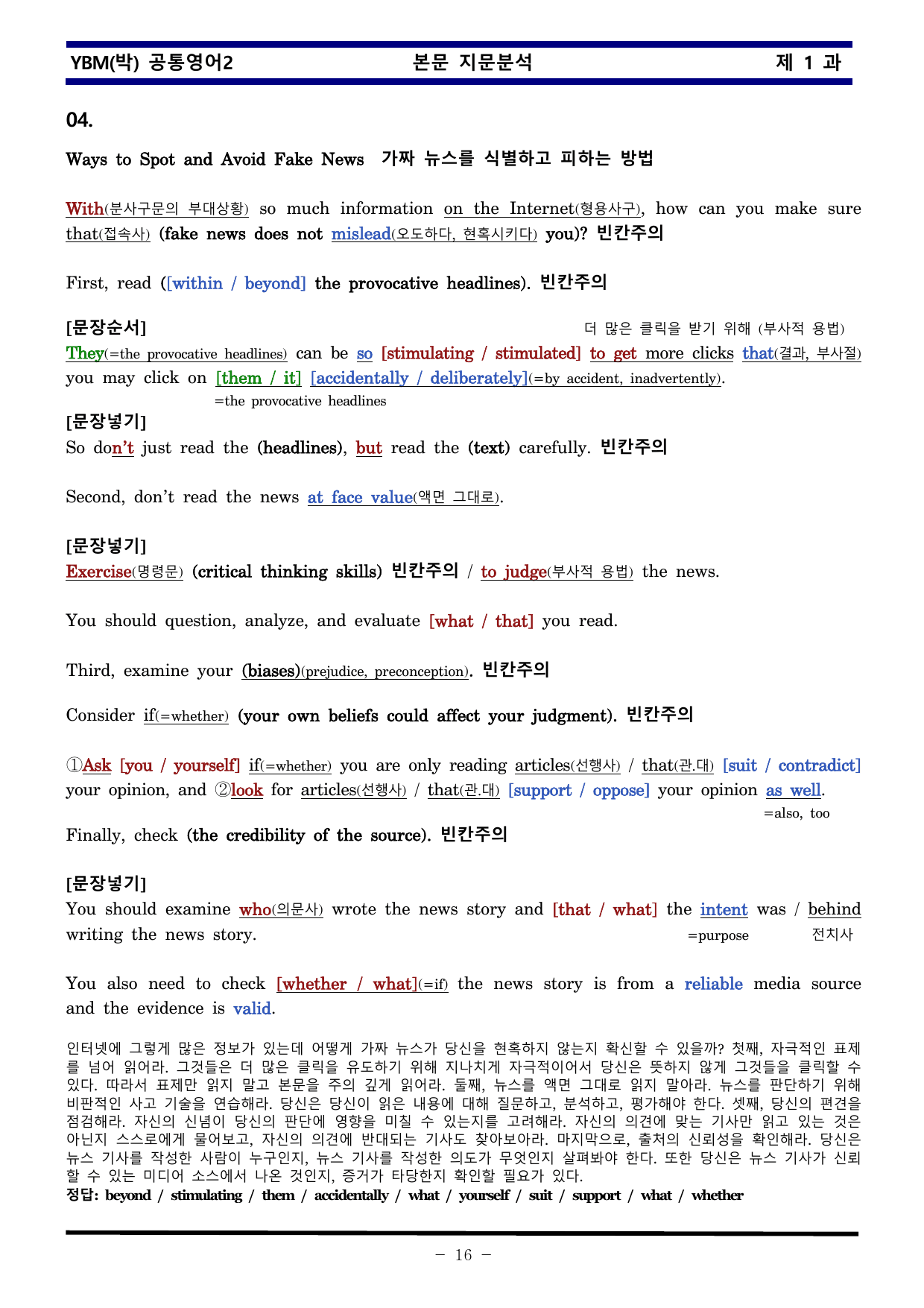 공통영어2 YBM 박준언 1과 한권으로 끝내기_preview_undefined