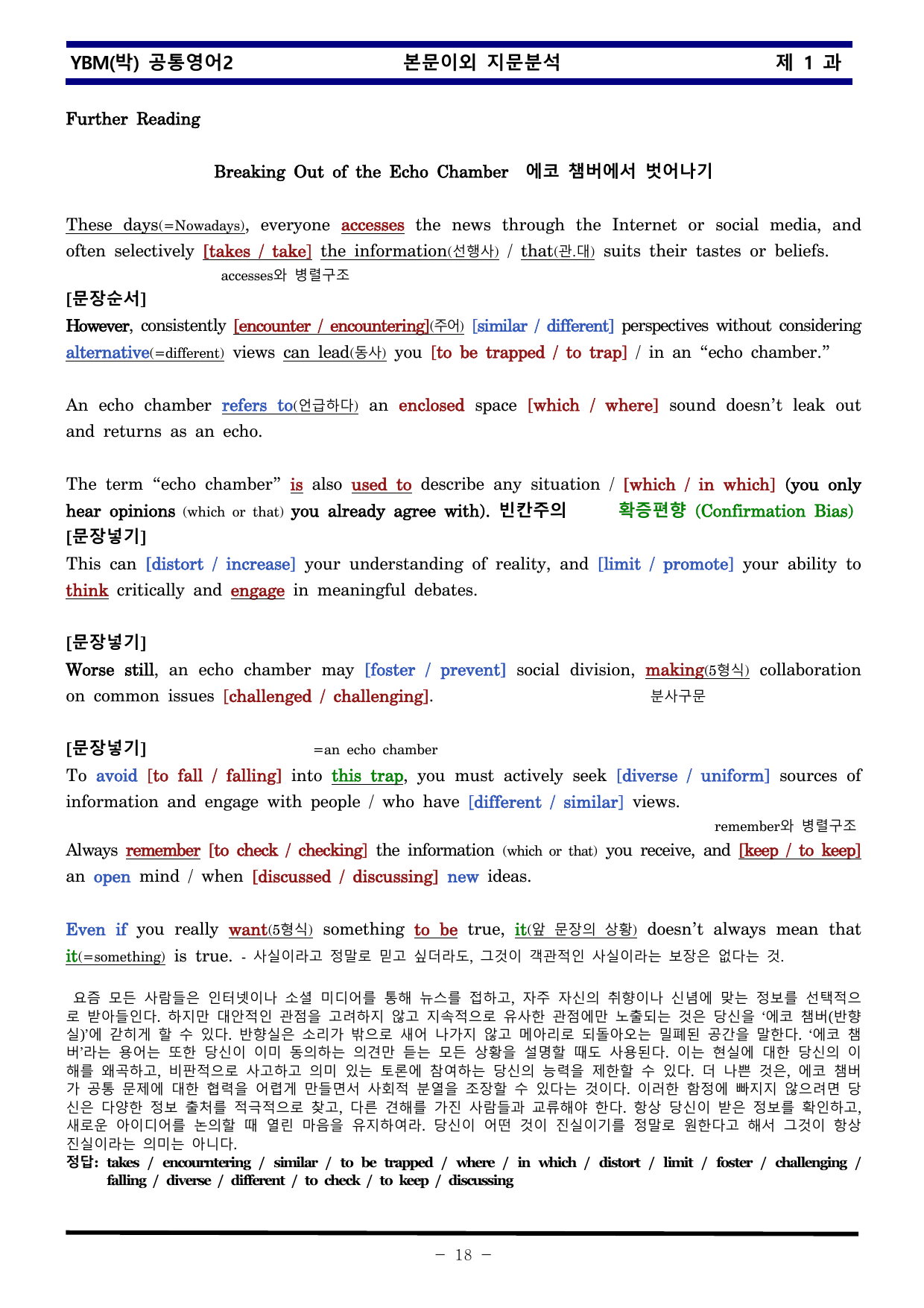 공통영어2 YBM 박준언 1과 한권으로 끝내기_preview_undefined