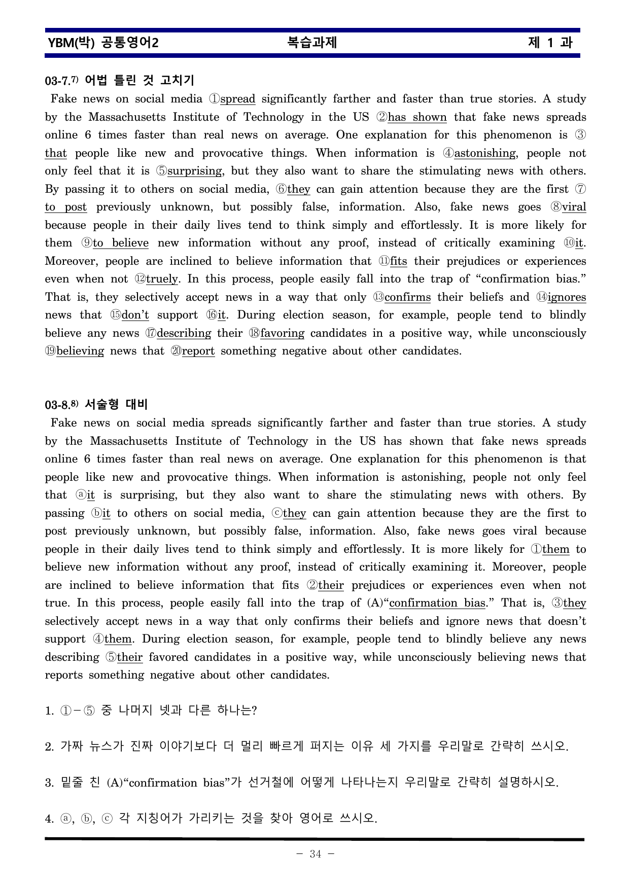 공통영어2 YBM 박준언 1과 한권으로 끝내기_preview_undefined