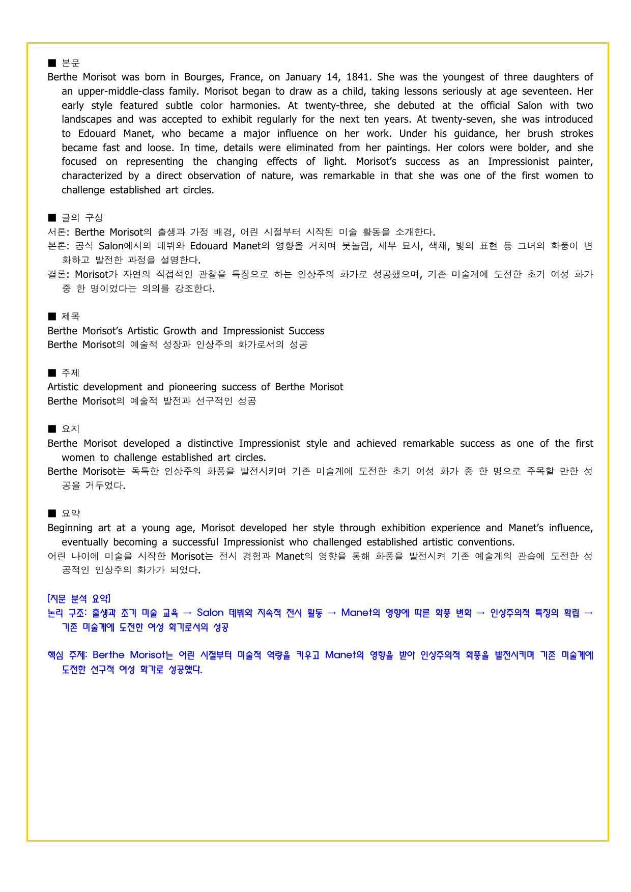 올림포스 영어독해 기본 1 UNIT 07 학술문 내용 불일치_preview_undefined