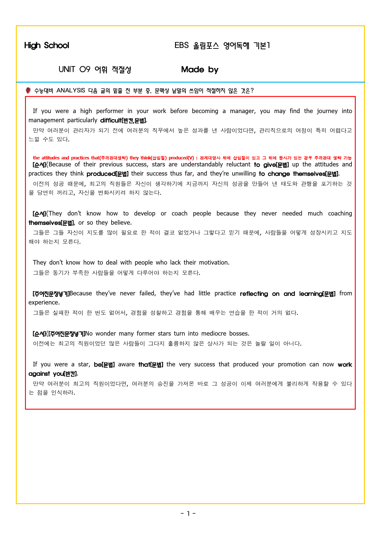 올림포스 영어독해 기본 1 UNIT 09 어휘 적절성_preview_13