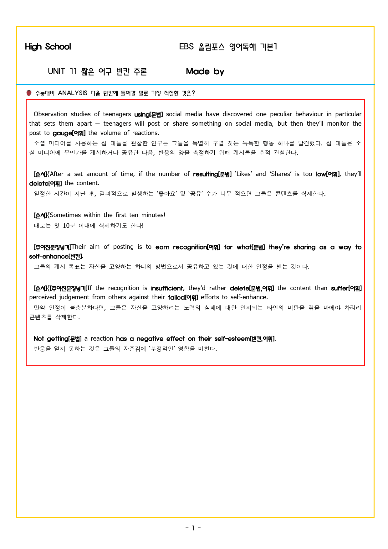 올림포스 영어독해 기본 1 UNIT 11 짧은 어구 빈칸 추론_preview_9