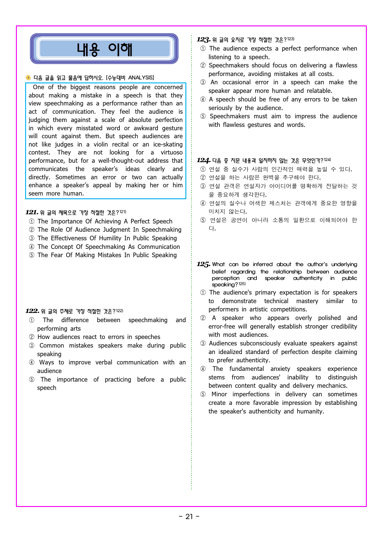 올림포스 영어독해 기본 1 UNIT 13 무관한 문장 찾기_preview_37