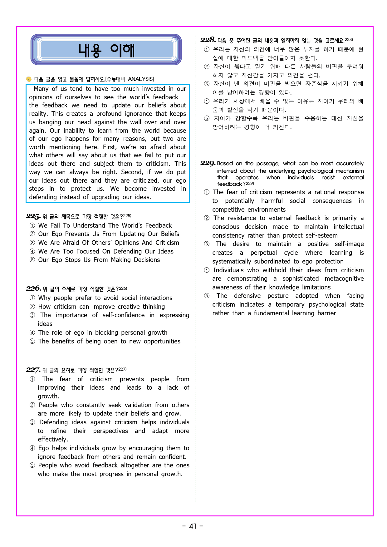 올림포스 영어독해 기본 1 UNIT 16 요약문 완성_preview_66