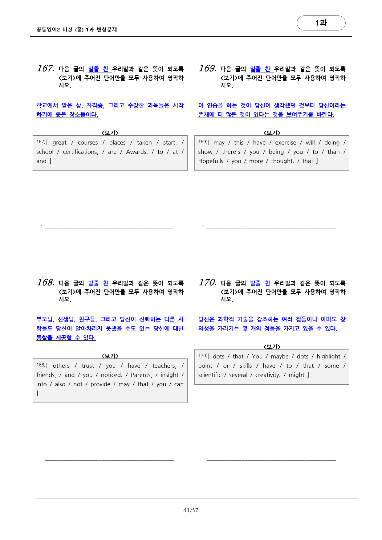 공통영어2 비상(홍) 1과 변형문제 (186문항) by 대치동시크릿_preview_41