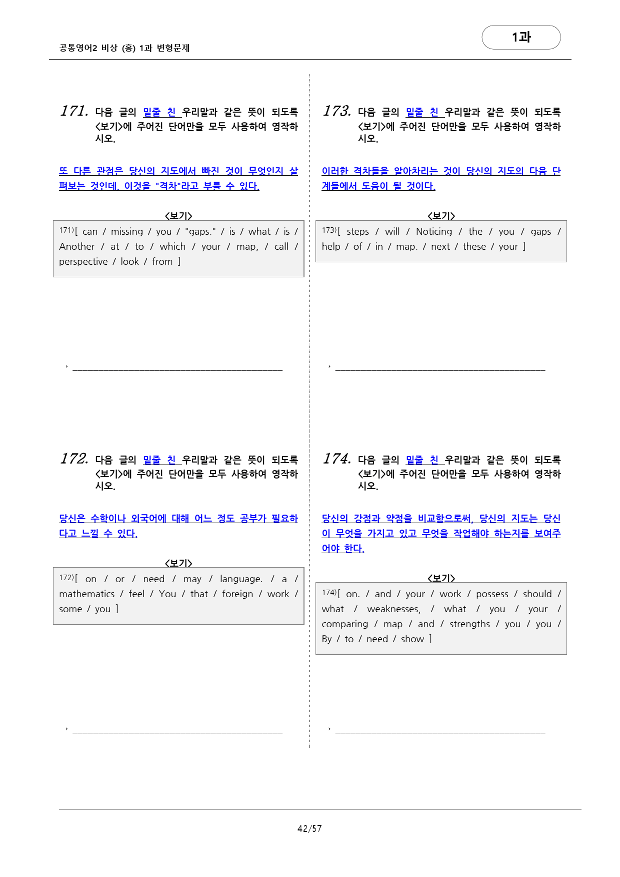 공통영어2 비상(홍) 1과 변형문제 (186문항) by 대치동시크릿_preview_42