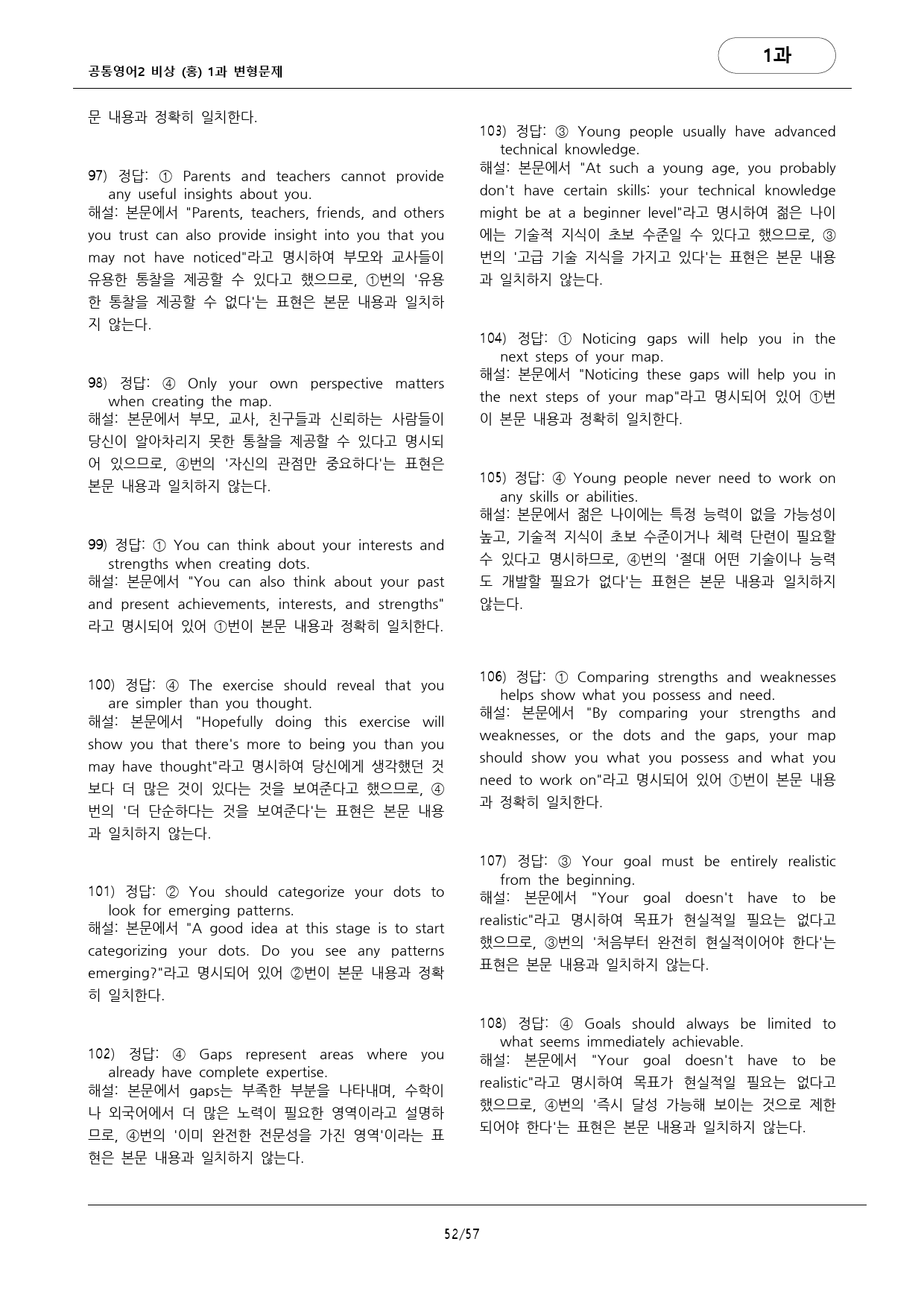 공통영어2 비상(홍) 1과 변형문제 (186문항) by 대치동시크릿_preview_52