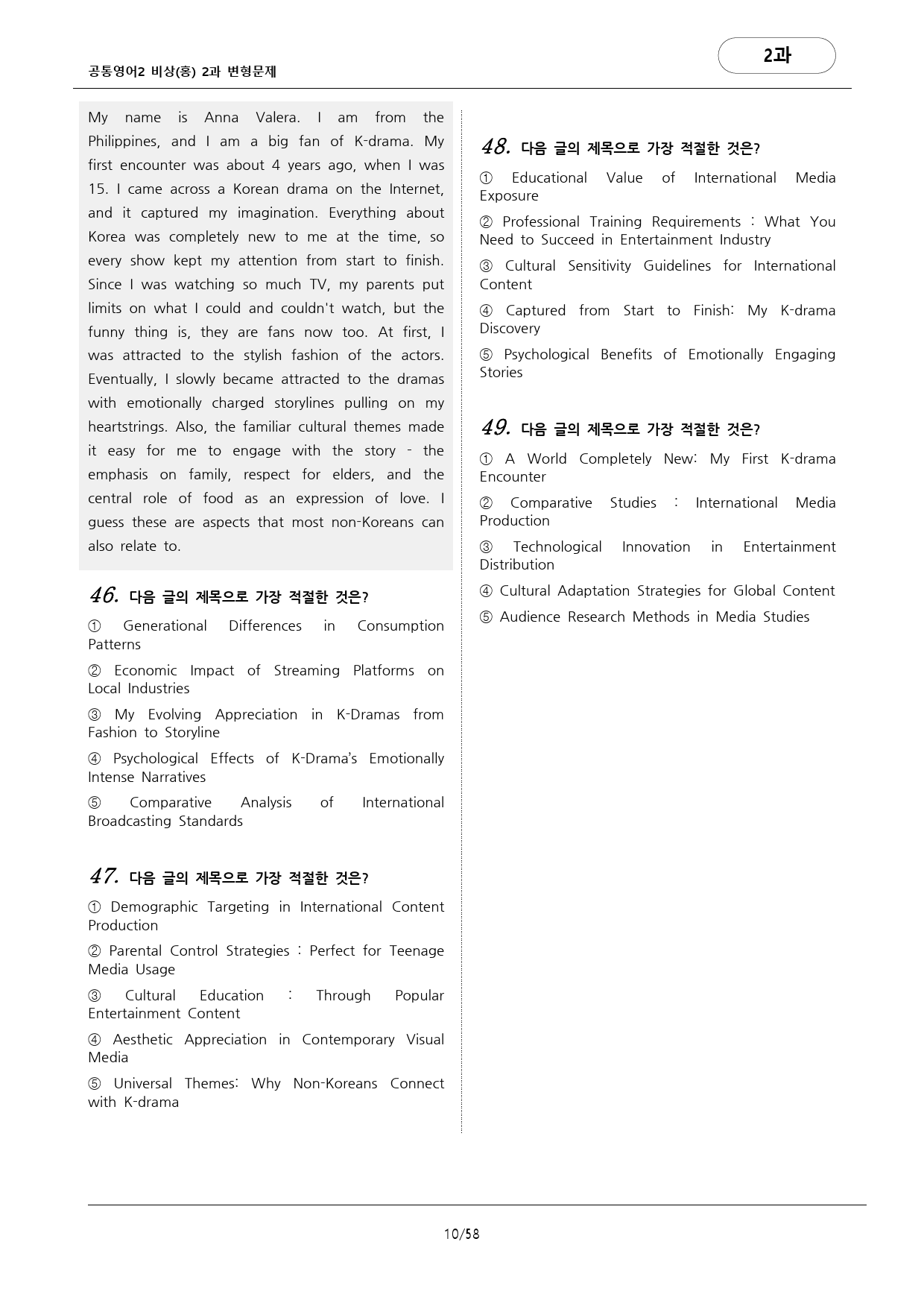 공통영어2 비상(홍) 2과 변형문제 (179문항) by 대치동시크릿_preview_10