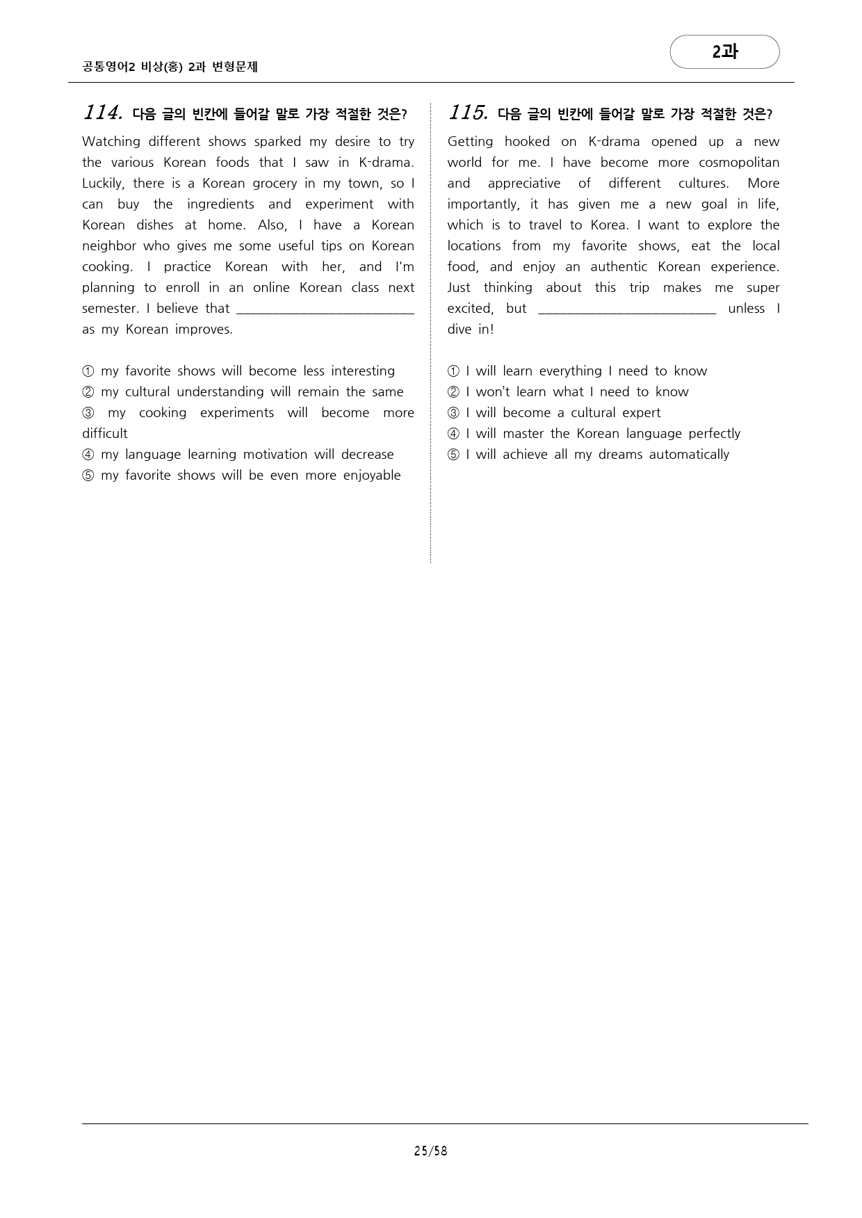 공통영어2 비상(홍) 2과 변형문제 (179문항) by 대치동시크릿_preview_25