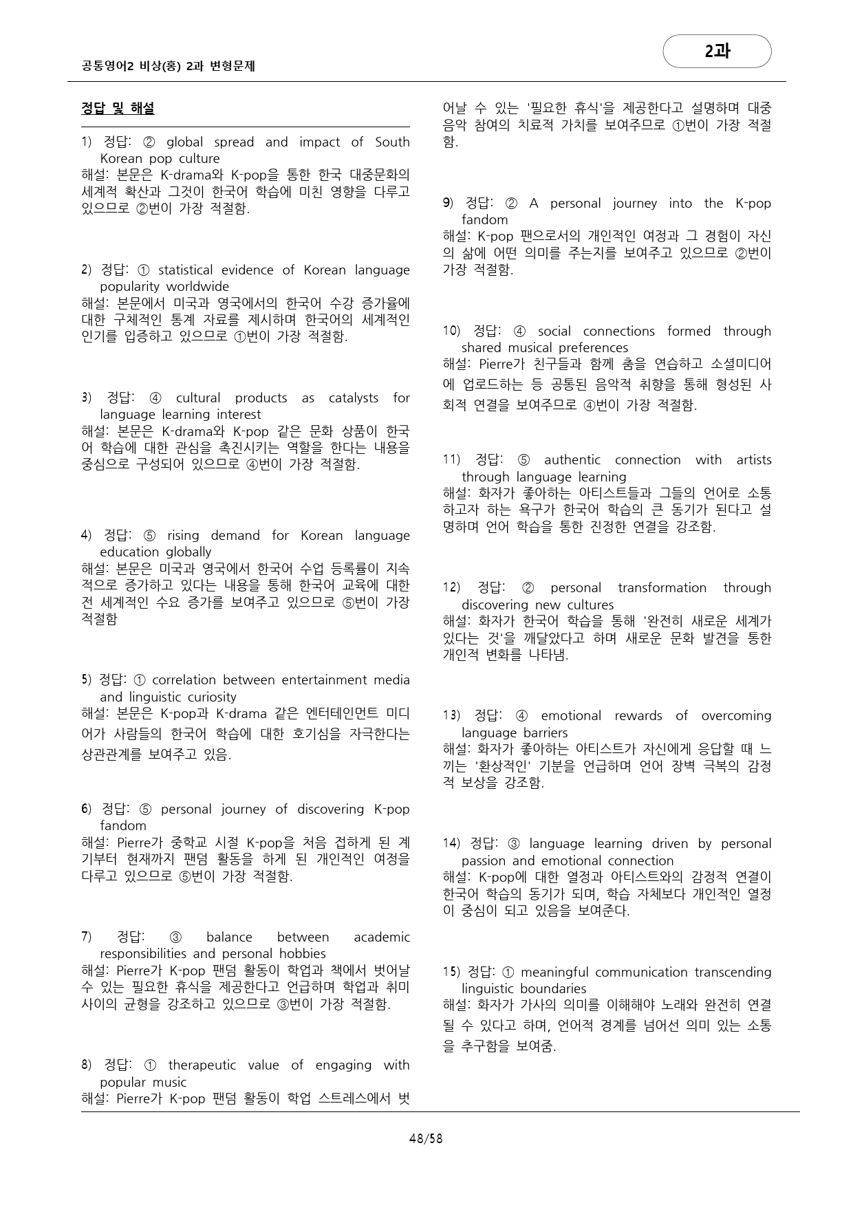 공통영어2 비상(홍) 2과 변형문제 (179문항) by 대치동시크릿_preview_48