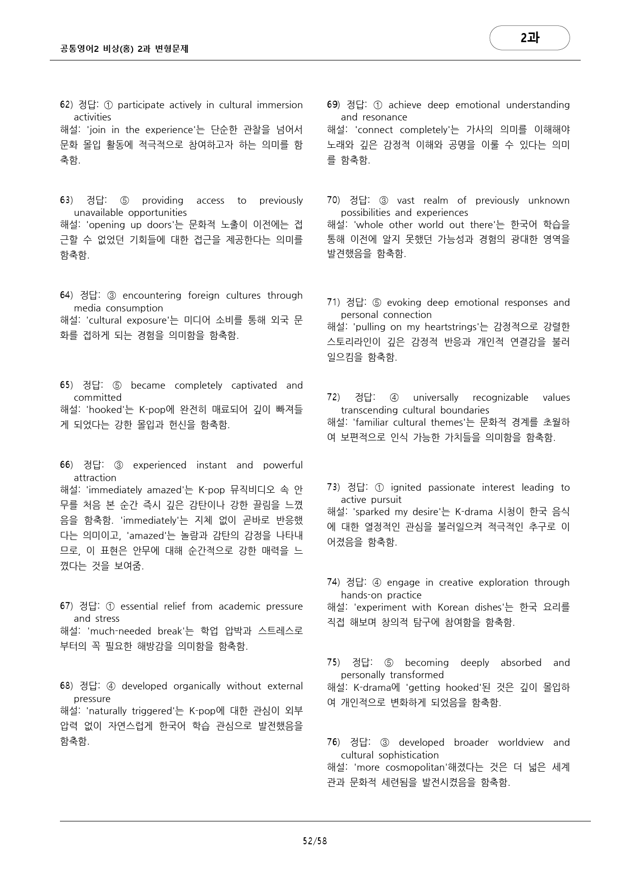 공통영어2 비상(홍) 2과 변형문제 (179문항) by 대치동시크릿_preview_52