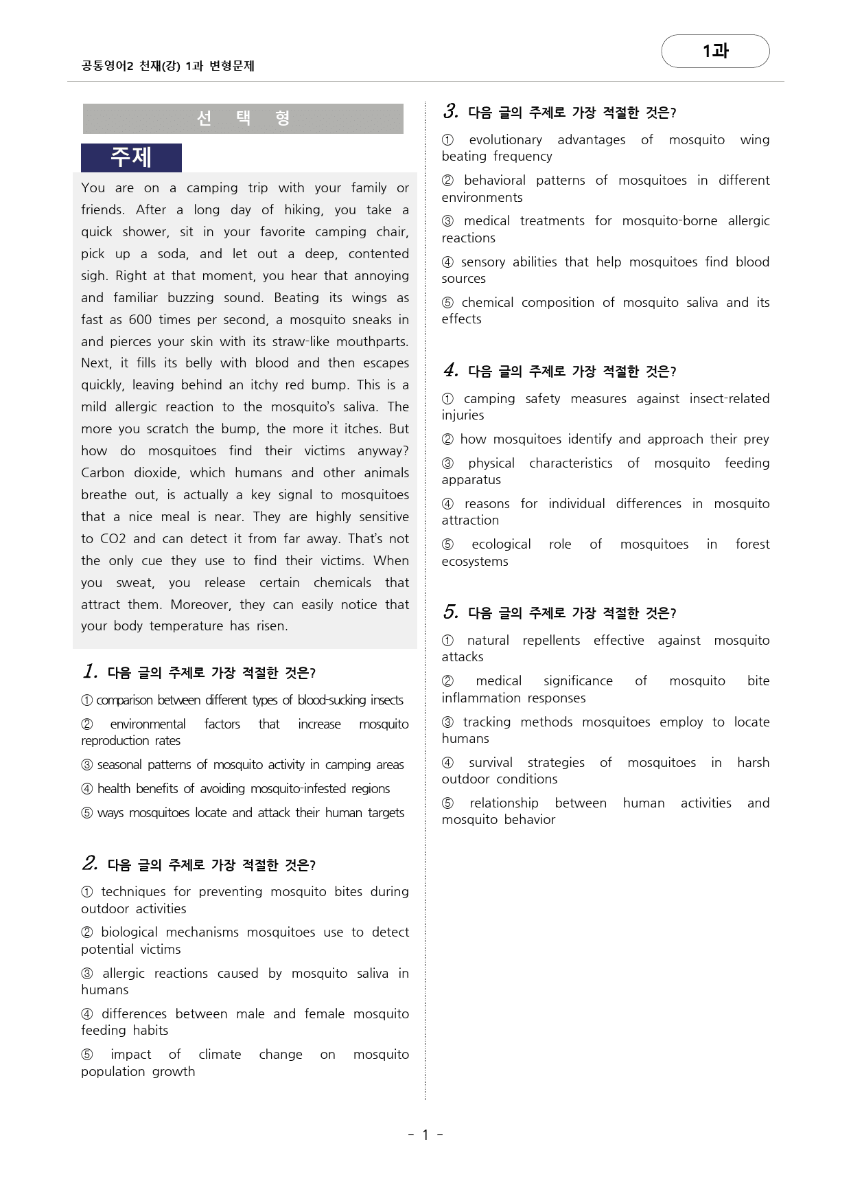 공통영어2 천재(강) 1과 변형문제 (220문항) by 대치동시크릿_preview_1