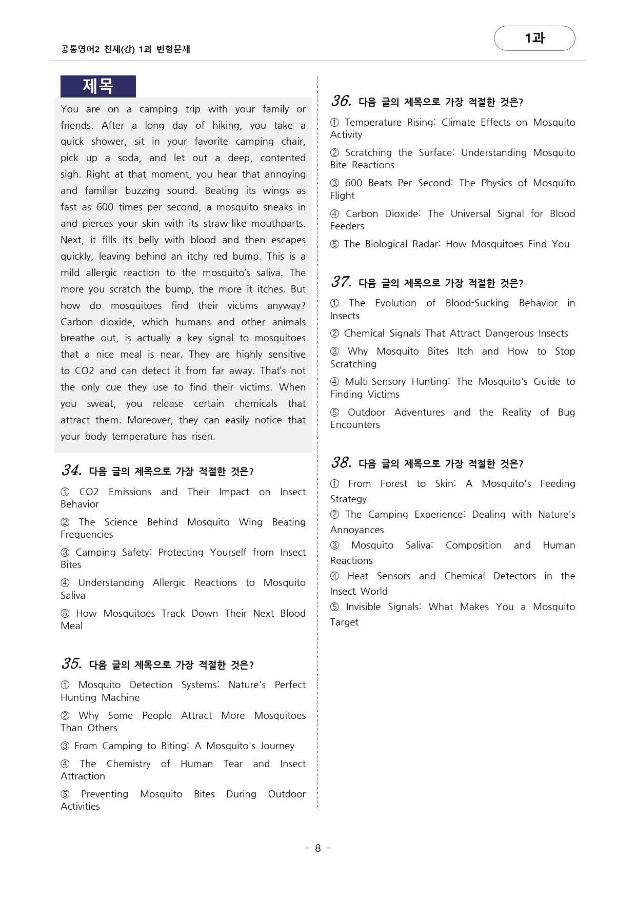 공통영어2 천재(강) 1과 변형문제 (220문항) by 대치동시크릿_preview_8