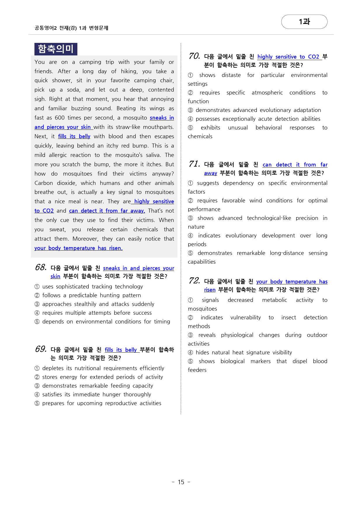 공통영어2 천재(강) 1과 변형문제 (220문항) by 대치동시크릿_preview_15