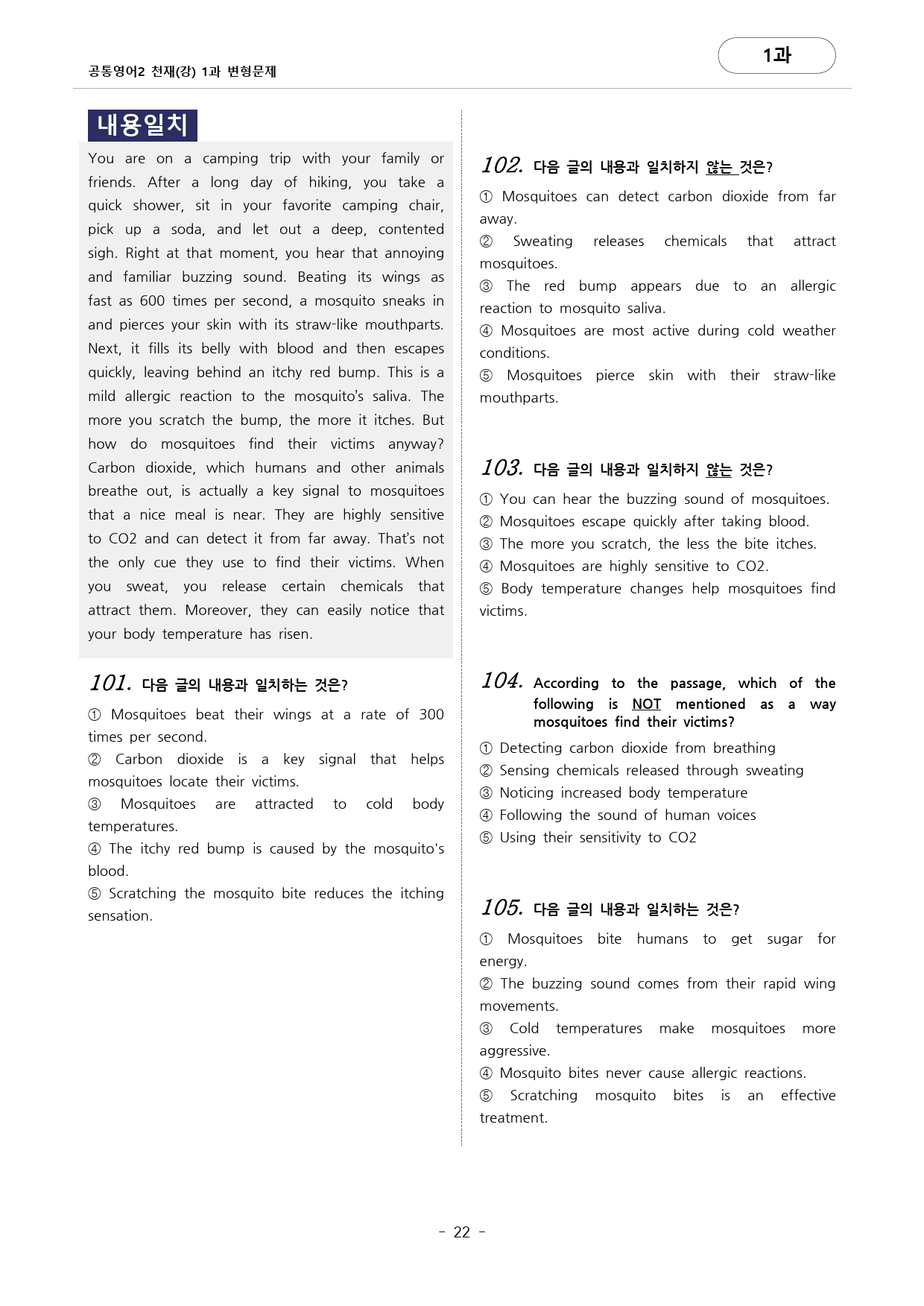 공통영어2 천재(강) 1과 변형문제 (220문항) by 대치동시크릿_preview_22