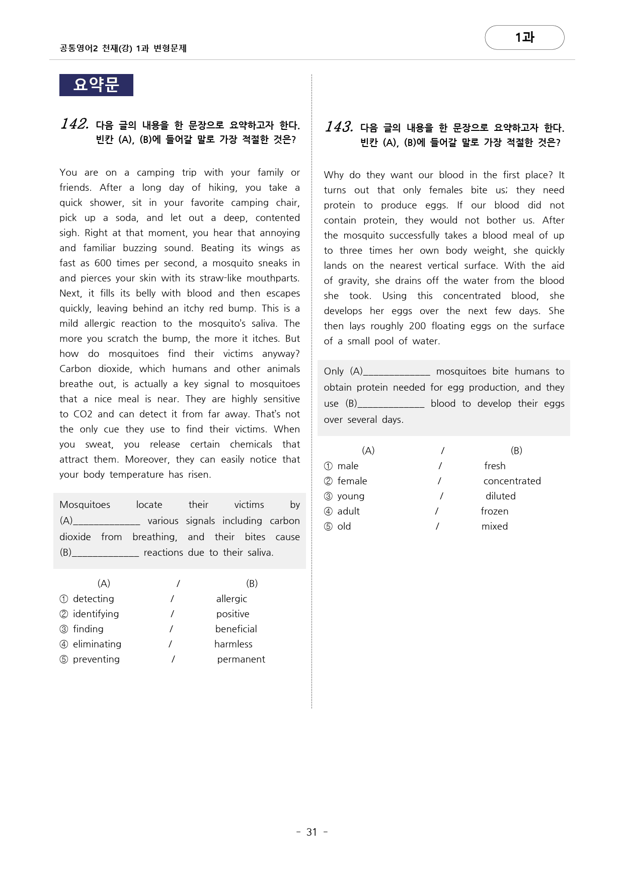 공통영어2 천재(강) 1과 변형문제 (220문항) by 대치동시크릿_preview_31