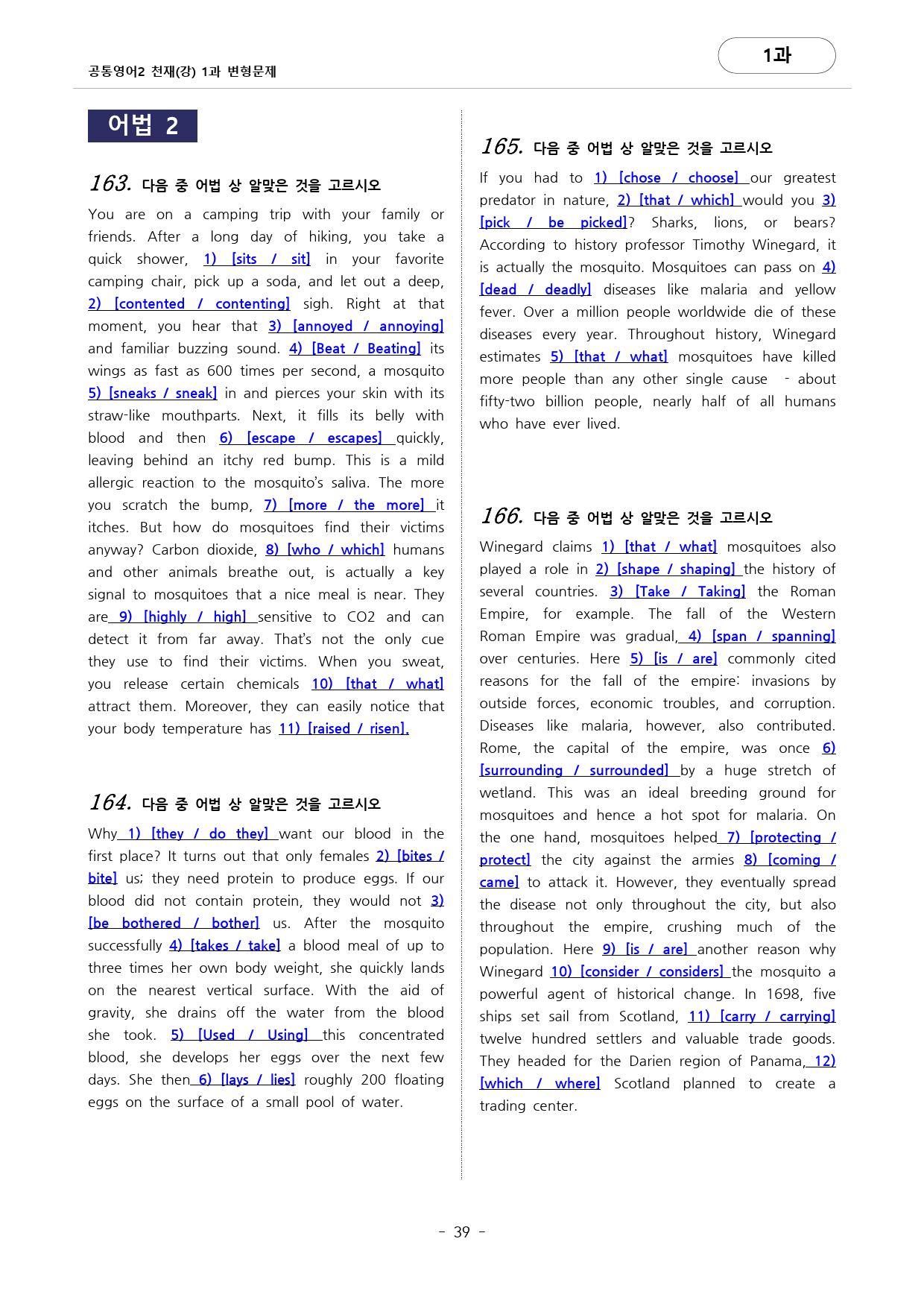 공통영어2 천재(강) 1과 변형문제 (220문항) by 대치동시크릿_preview_39