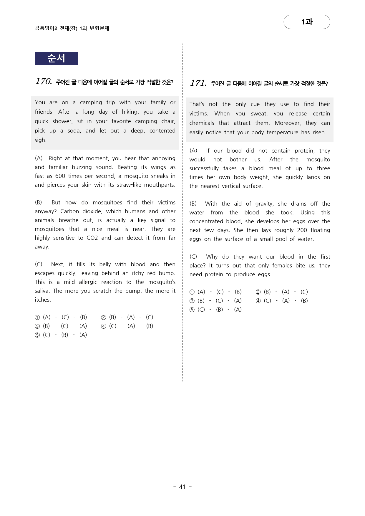 공통영어2 천재(강) 1과 변형문제 (220문항) by 대치동시크릿_preview_41