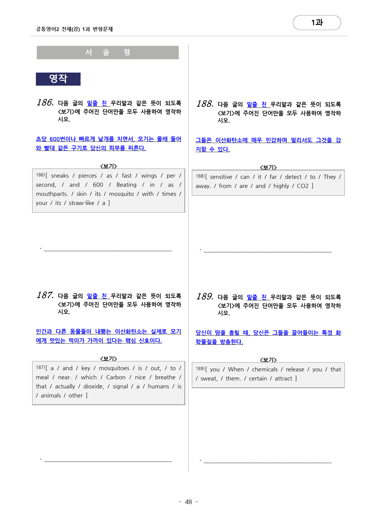 공통영어2 천재(강) 1과 변형문제 (220문항) by 대치동시크릿_preview_48