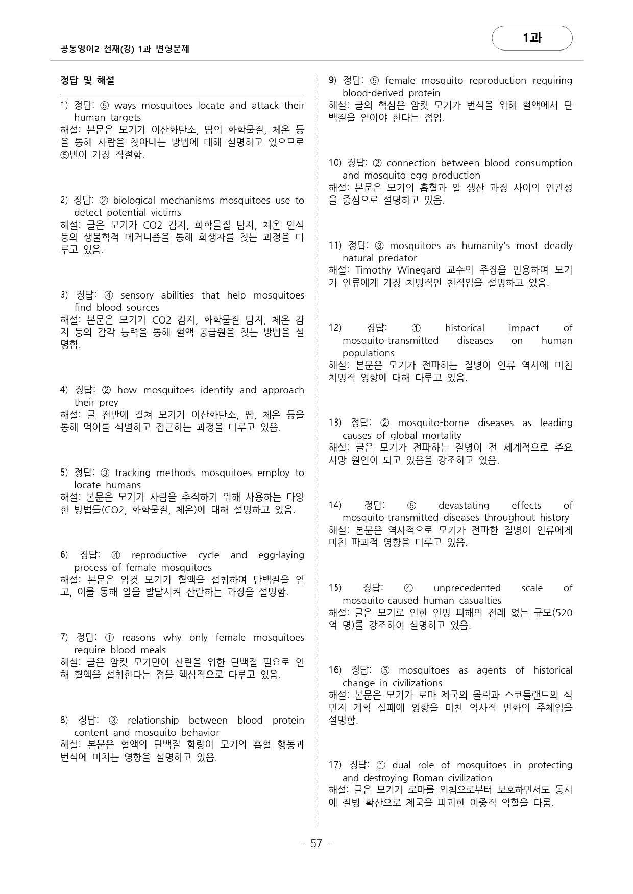 공통영어2 천재(강) 1과 변형문제 (220문항) by 대치동시크릿_preview_57