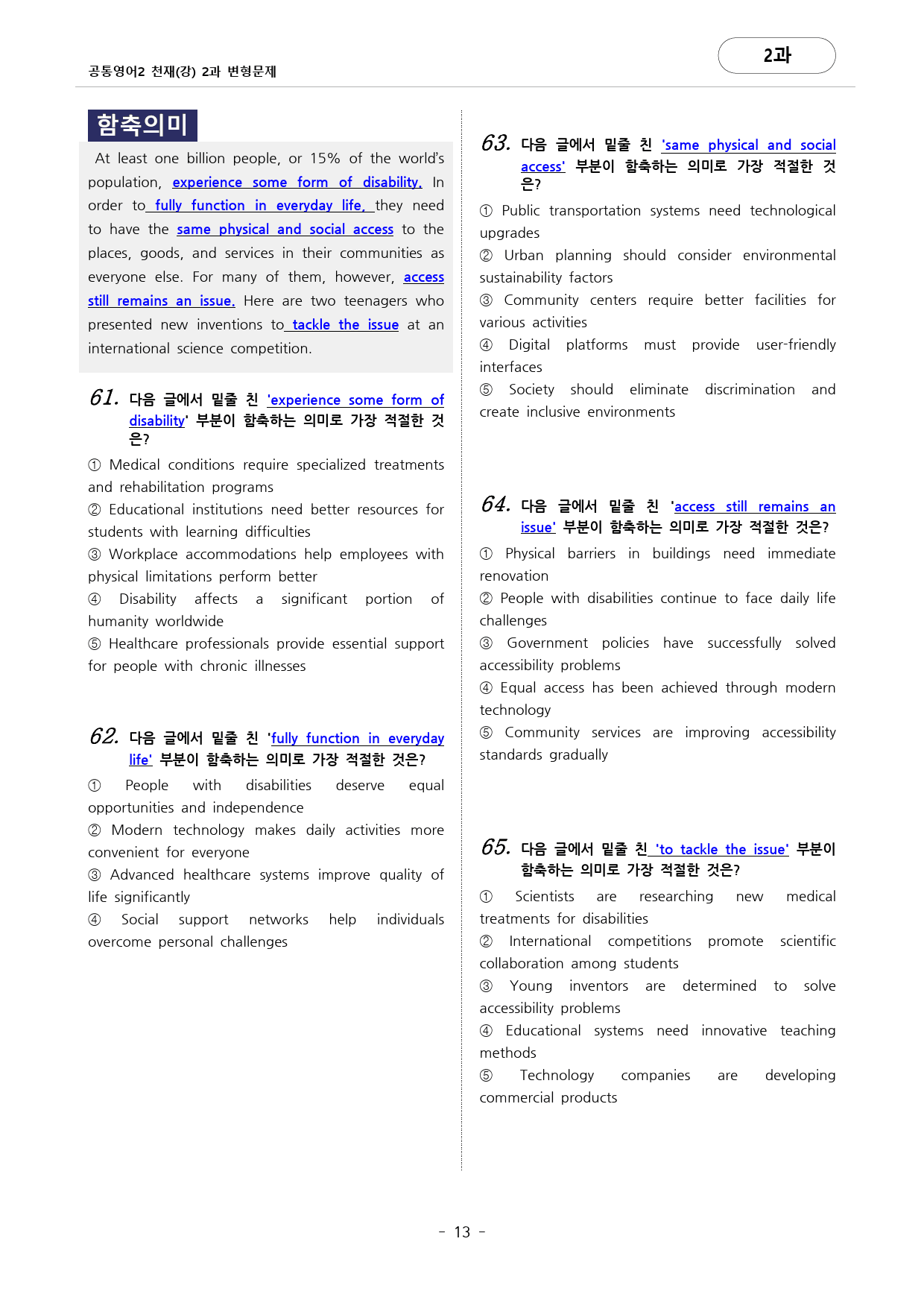 공통영어2 천재(강) 2과 변형문제 (183문항) by 대치동시크릿_preview_13