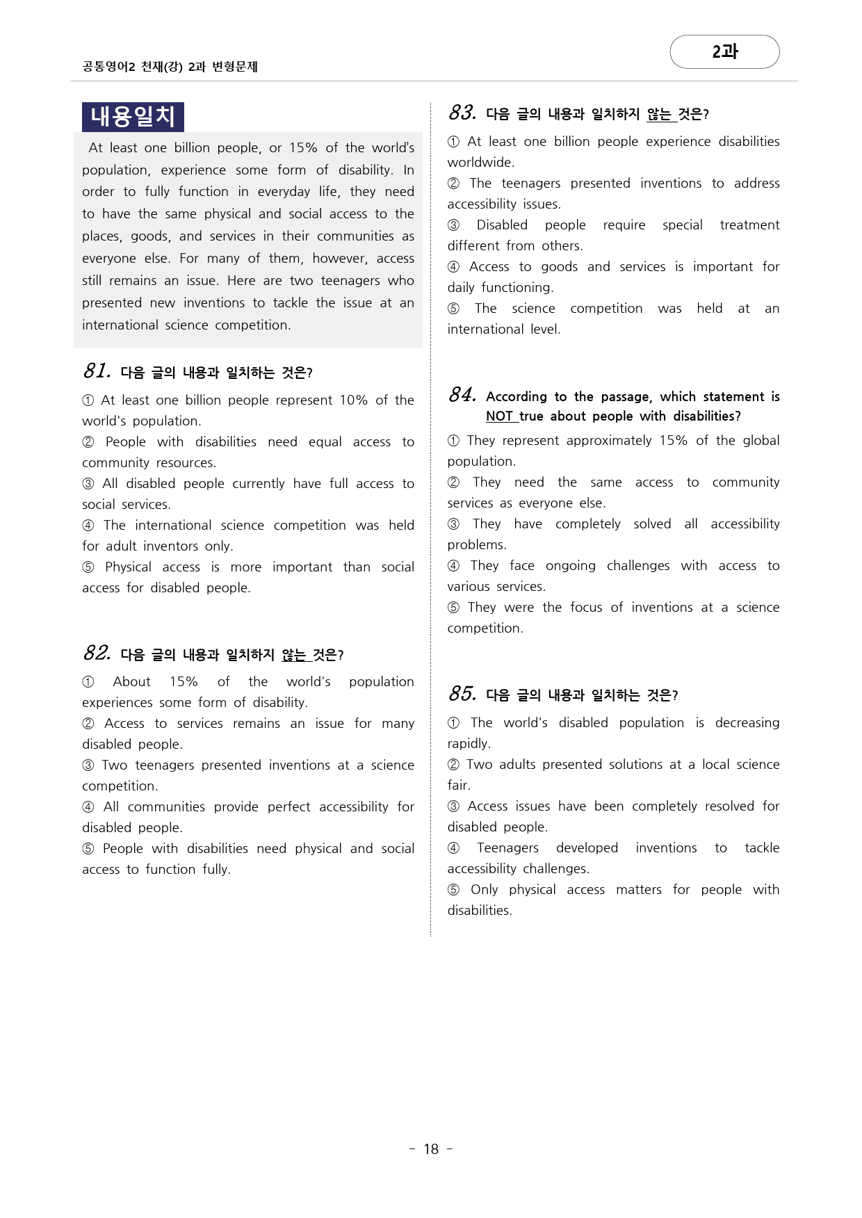 공통영어2 천재(강) 2과 변형문제 (183문항) by 대치동시크릿_preview_18