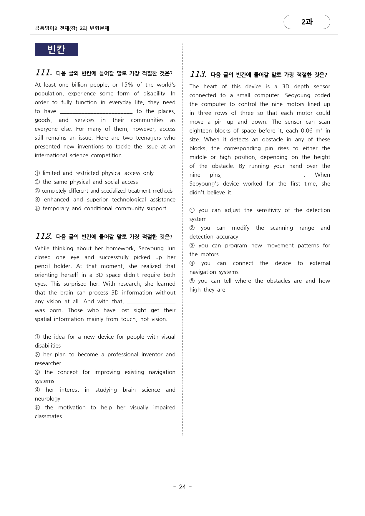 공통영어2 천재(강) 2과 변형문제 (183문항) by 대치동시크릿_preview_24