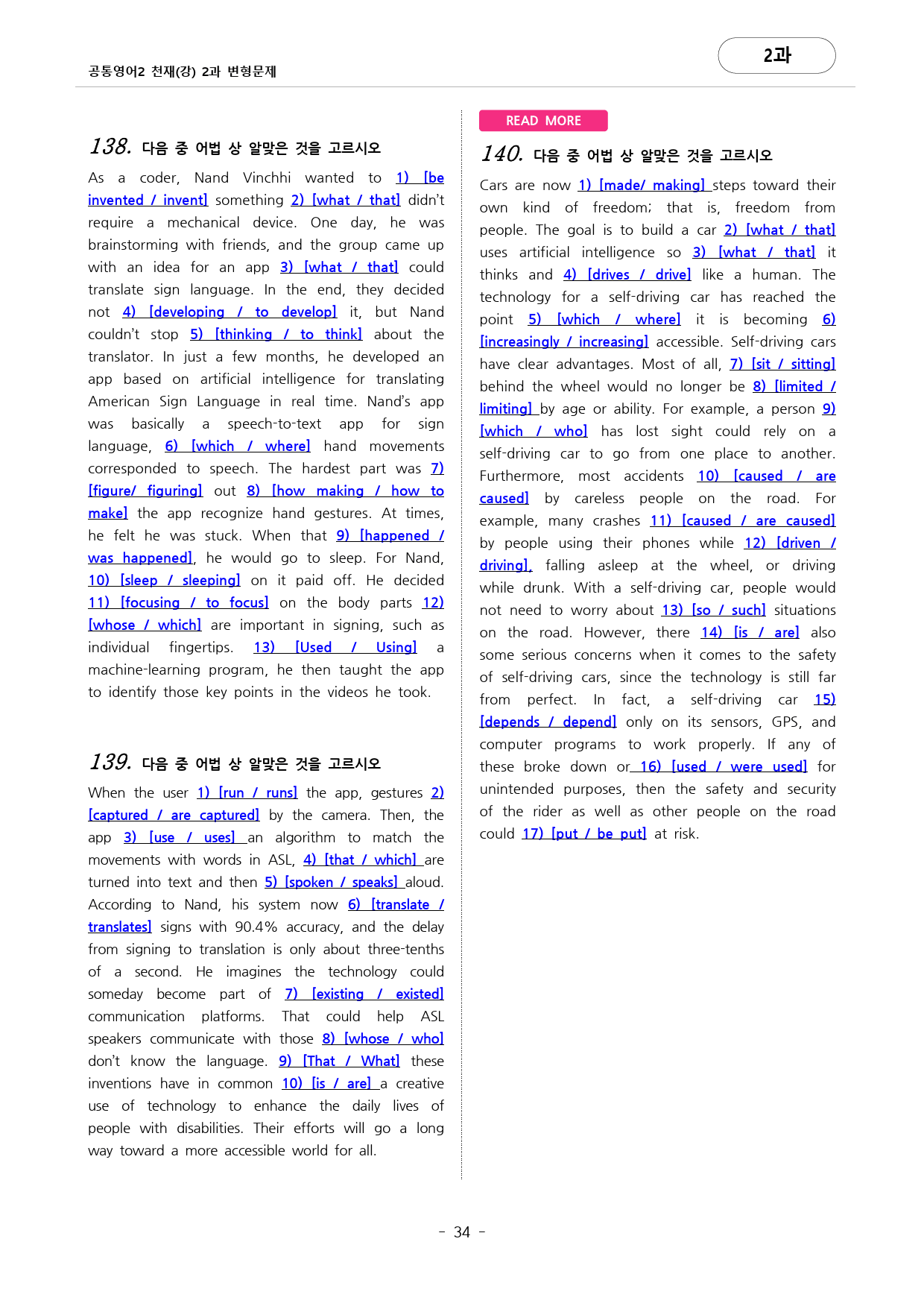 공통영어2 천재(강) 2과 변형문제 (183문항) by 대치동시크릿_preview_34