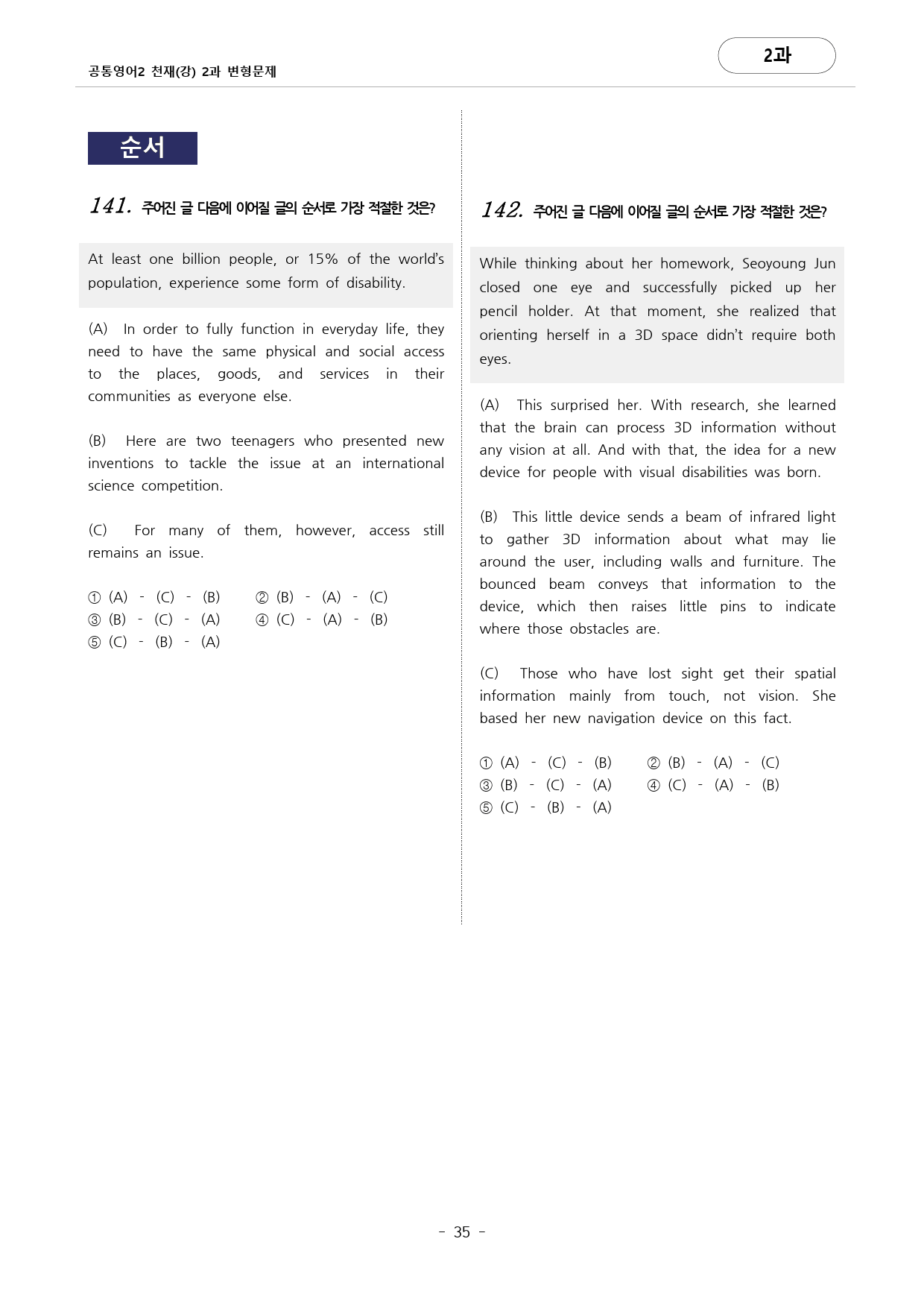 공통영어2 천재(강) 2과 변형문제 (183문항) by 대치동시크릿_preview_35