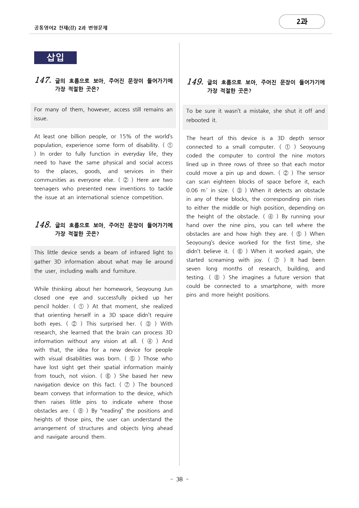 공통영어2 천재(강) 2과 변형문제 (183문항) by 대치동시크릿_preview_38