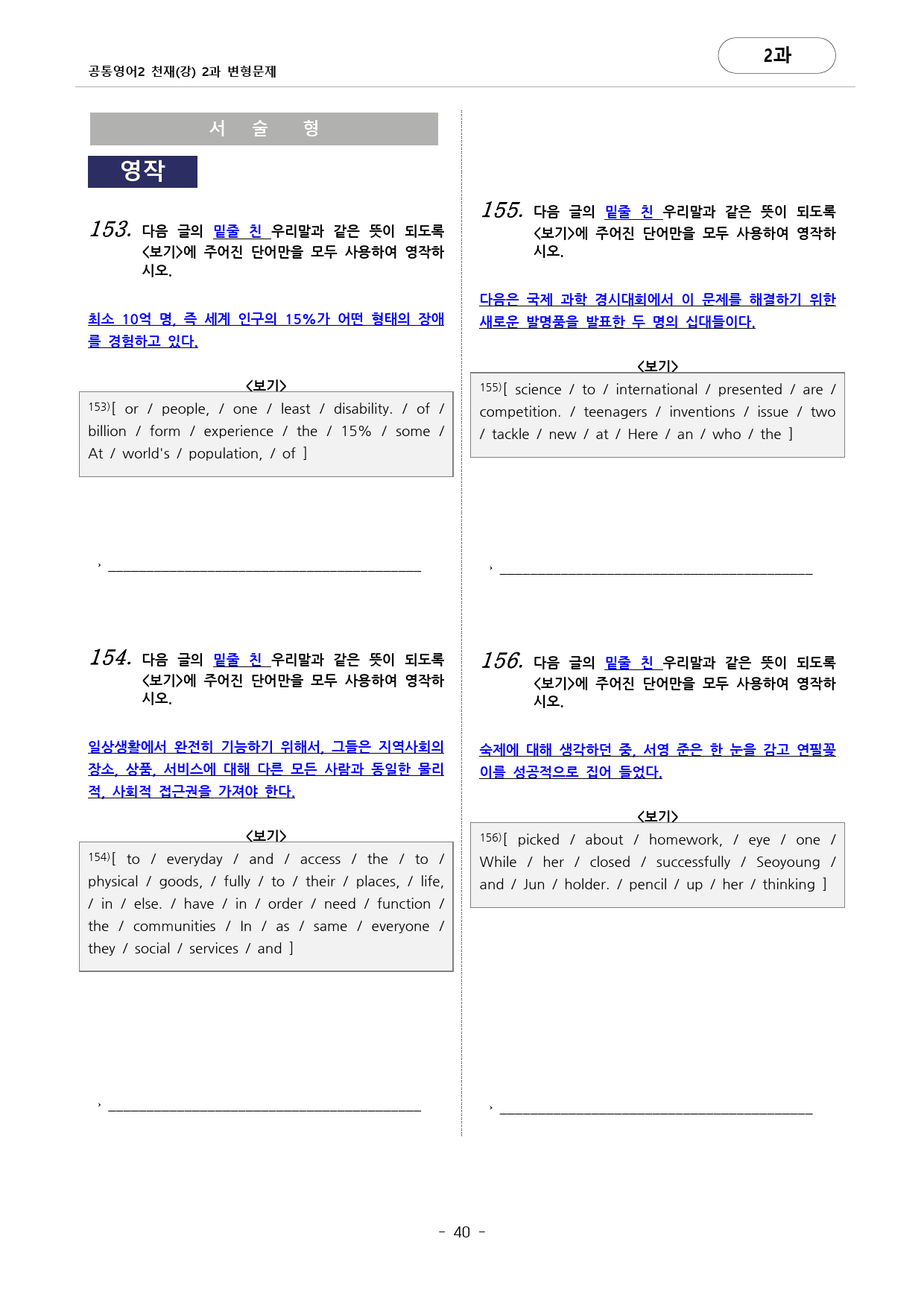 공통영어2 천재(강) 2과 변형문제 (183문항) by 대치동시크릿_preview_40