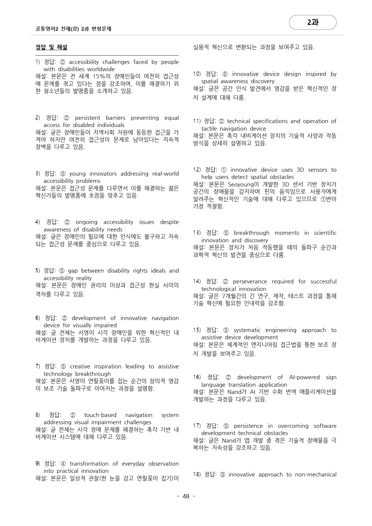 공통영어2 천재(강) 2과 변형문제 (183문항) by 대치동시크릿_preview_48