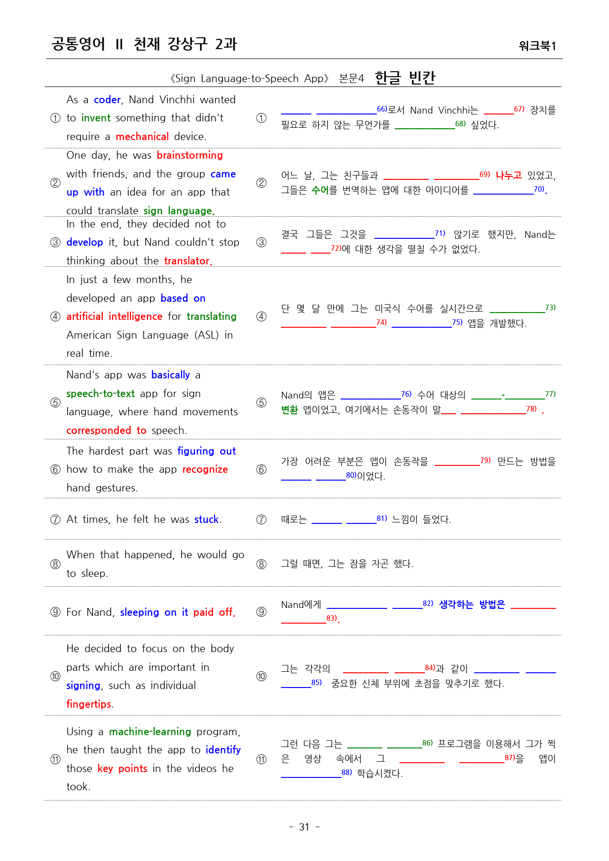 공통영어2 강상구 2단원 워크북 1단계 by 쉘리영어_preview_32