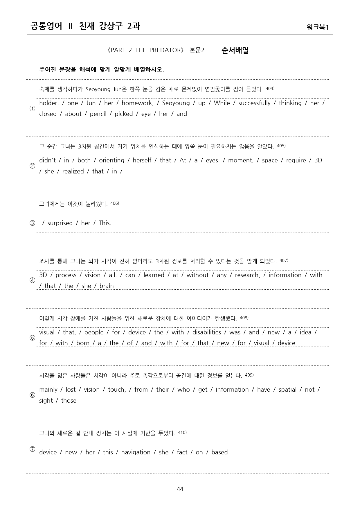 공통영어2 강상구 2단원 워크북 1단계 by 쉘리영어_preview_45