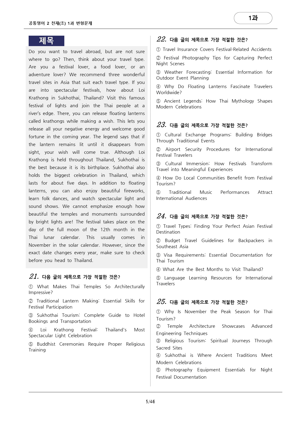 공통영어2 천재(조) 1과 변형문제 (136문항) by 대치동시크릿_preview_5