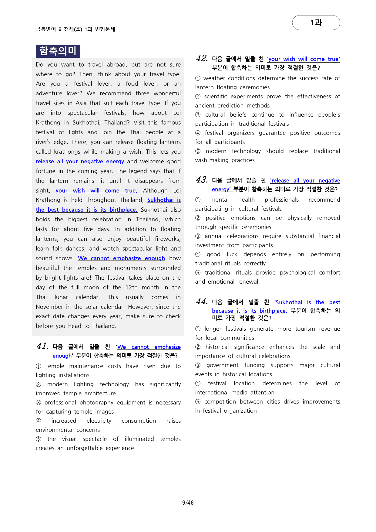공통영어2 천재(조) 1과 변형문제 (136문항) by 대치동시크릿_preview_9