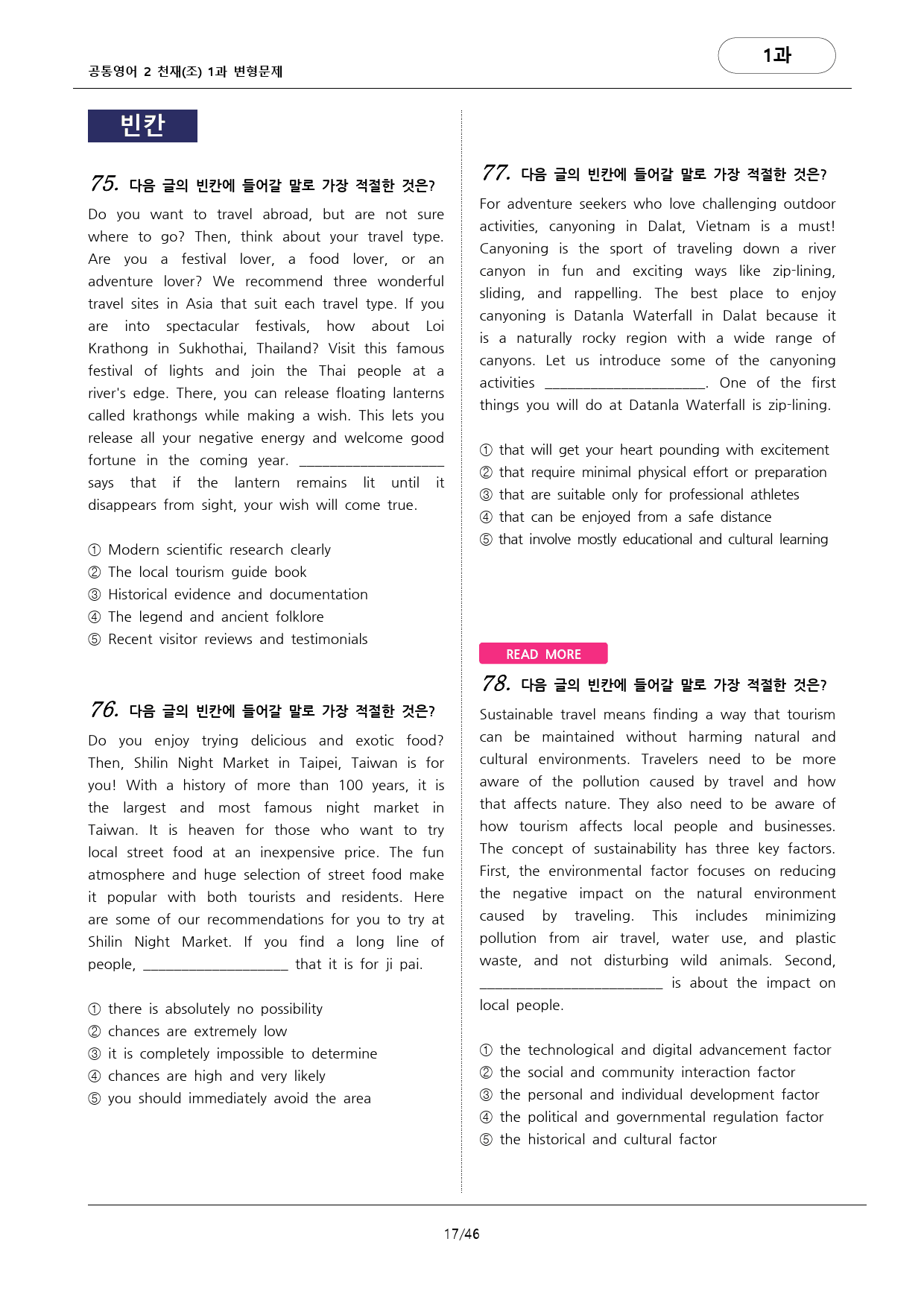 공통영어2 천재(조) 1과 변형문제 (136문항) by 대치동시크릿_preview_17