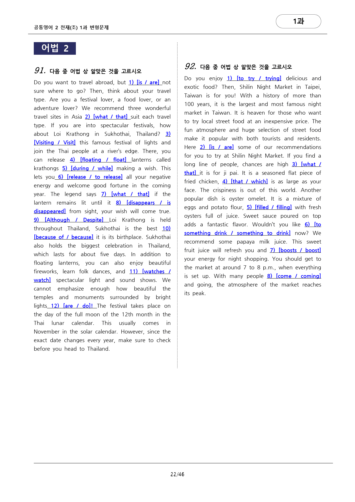 공통영어2 천재(조) 1과 변형문제 (136문항) by 대치동시크릿_preview_22